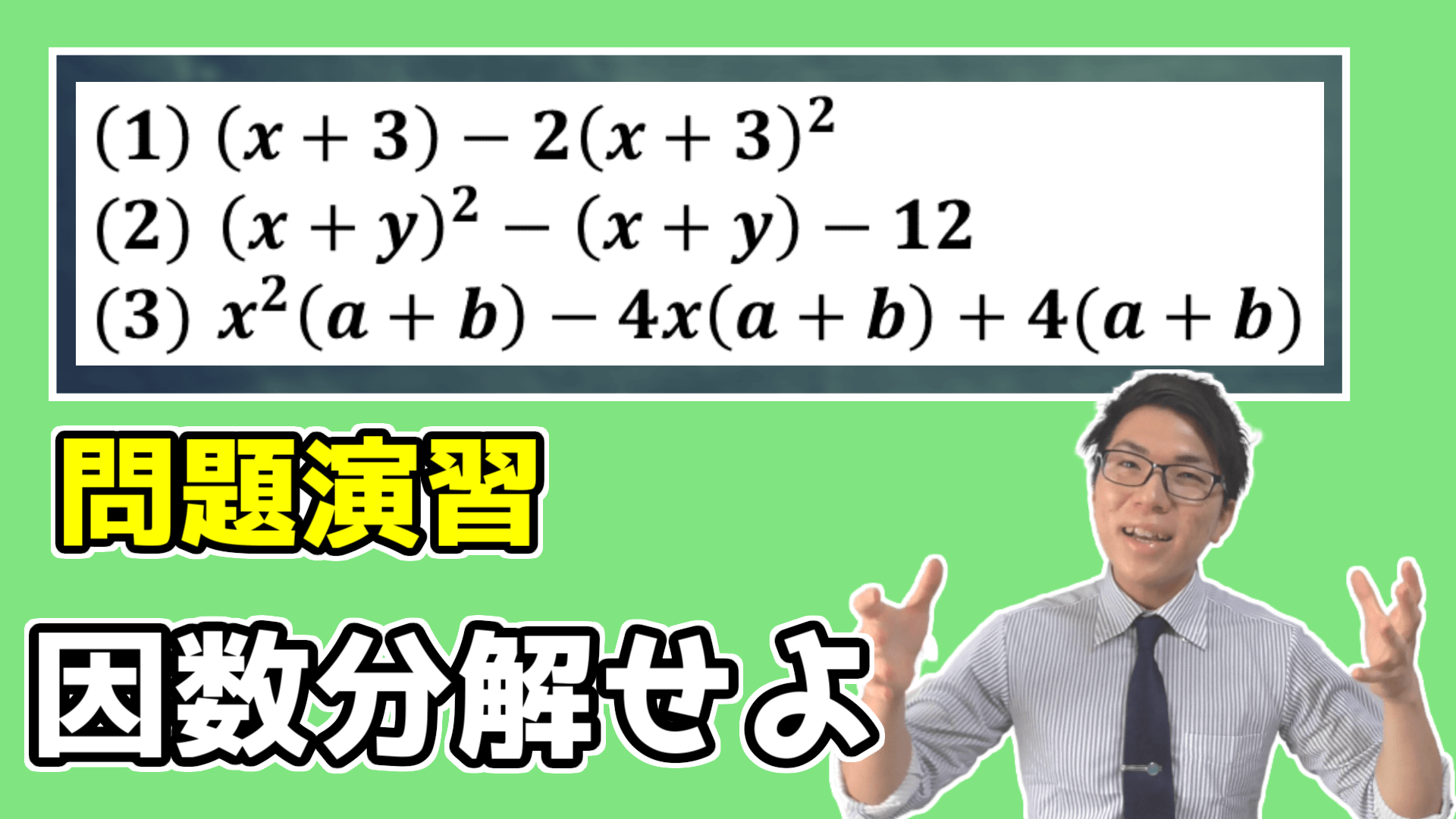 因数分解の演習