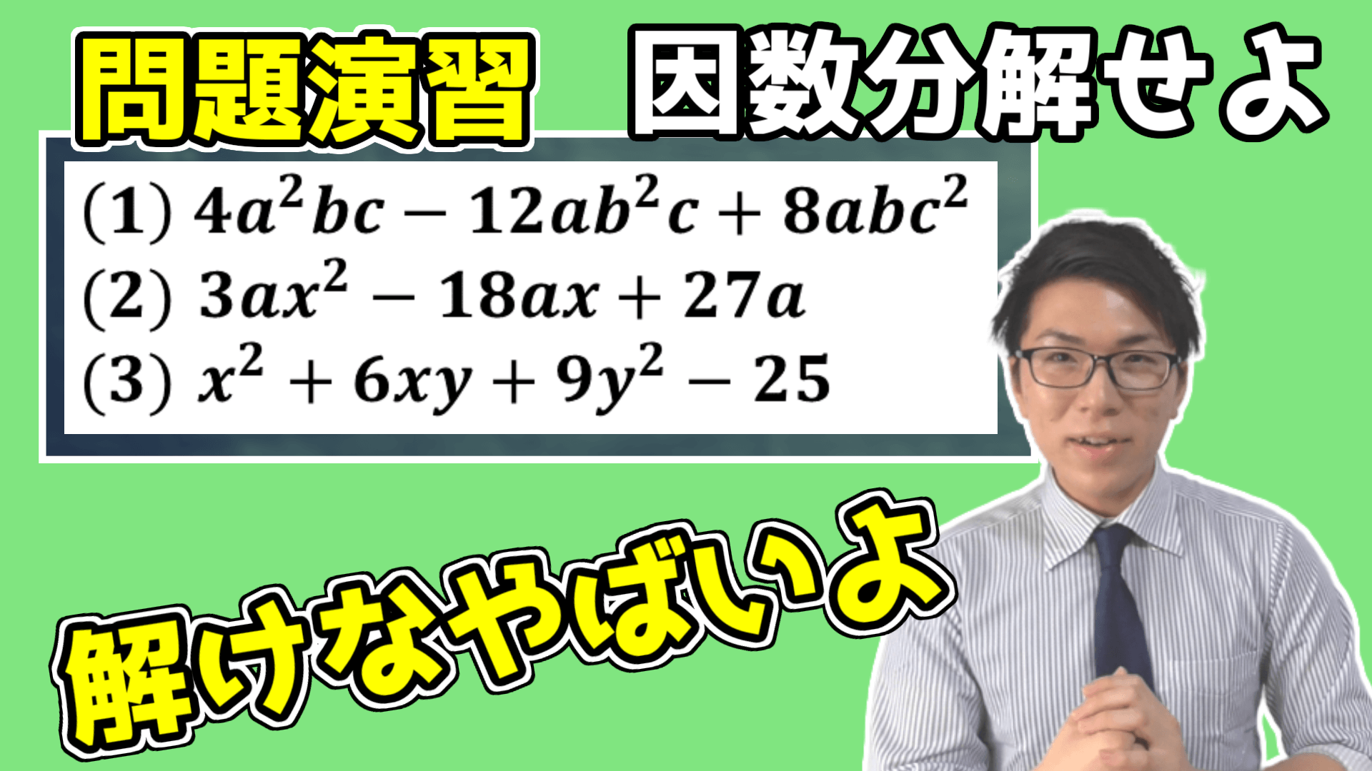 因数分解の演習