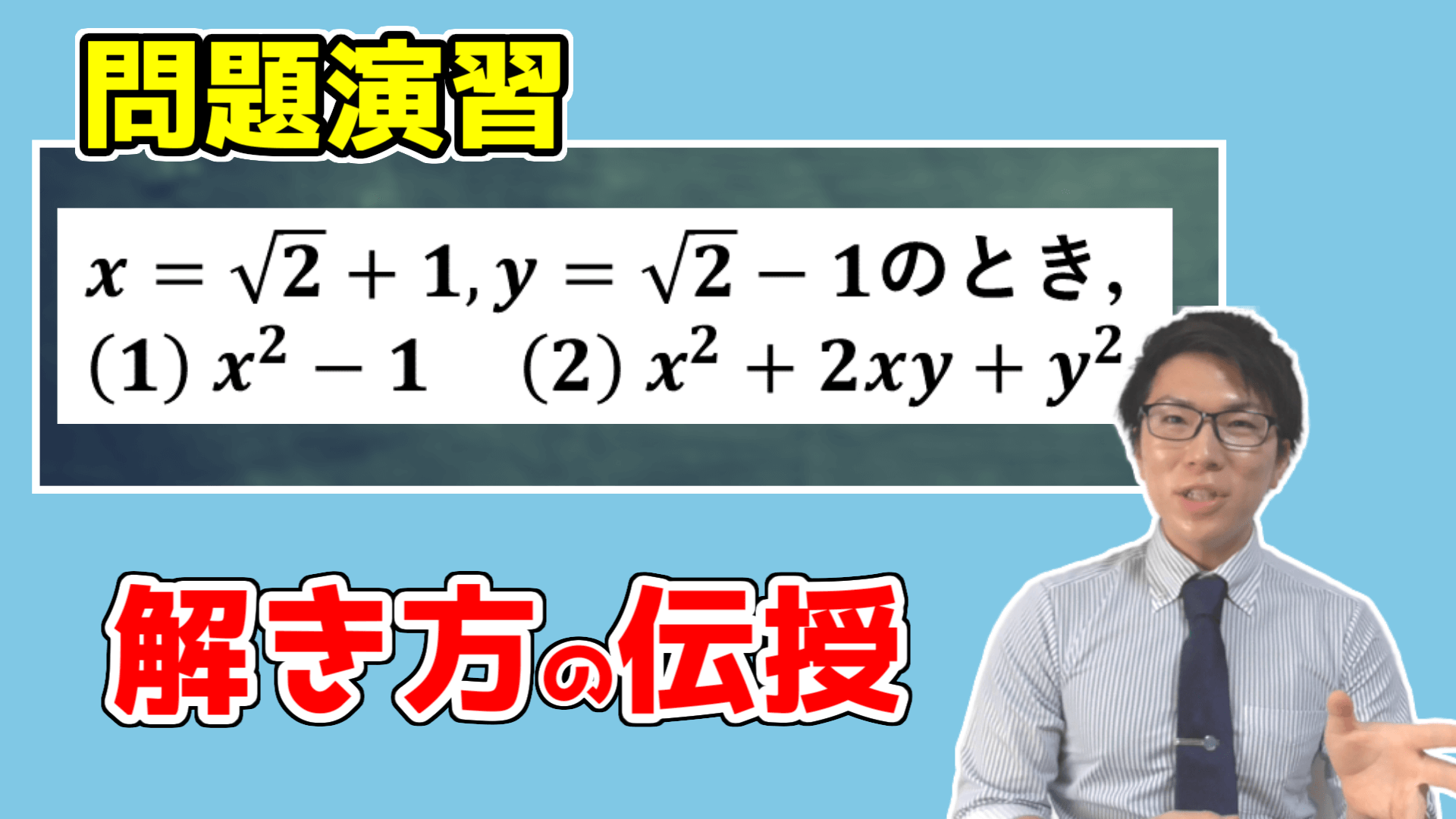 代入する問題