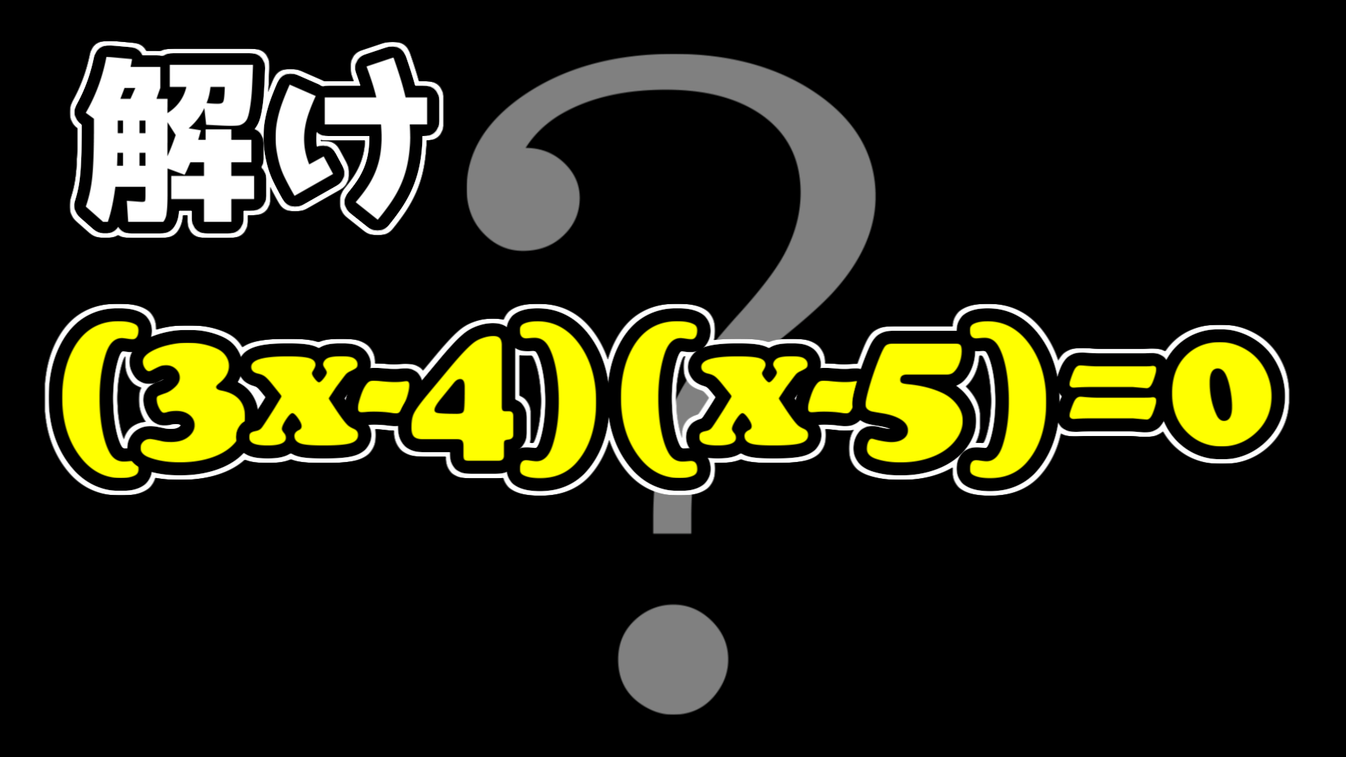 2次方程式の問題