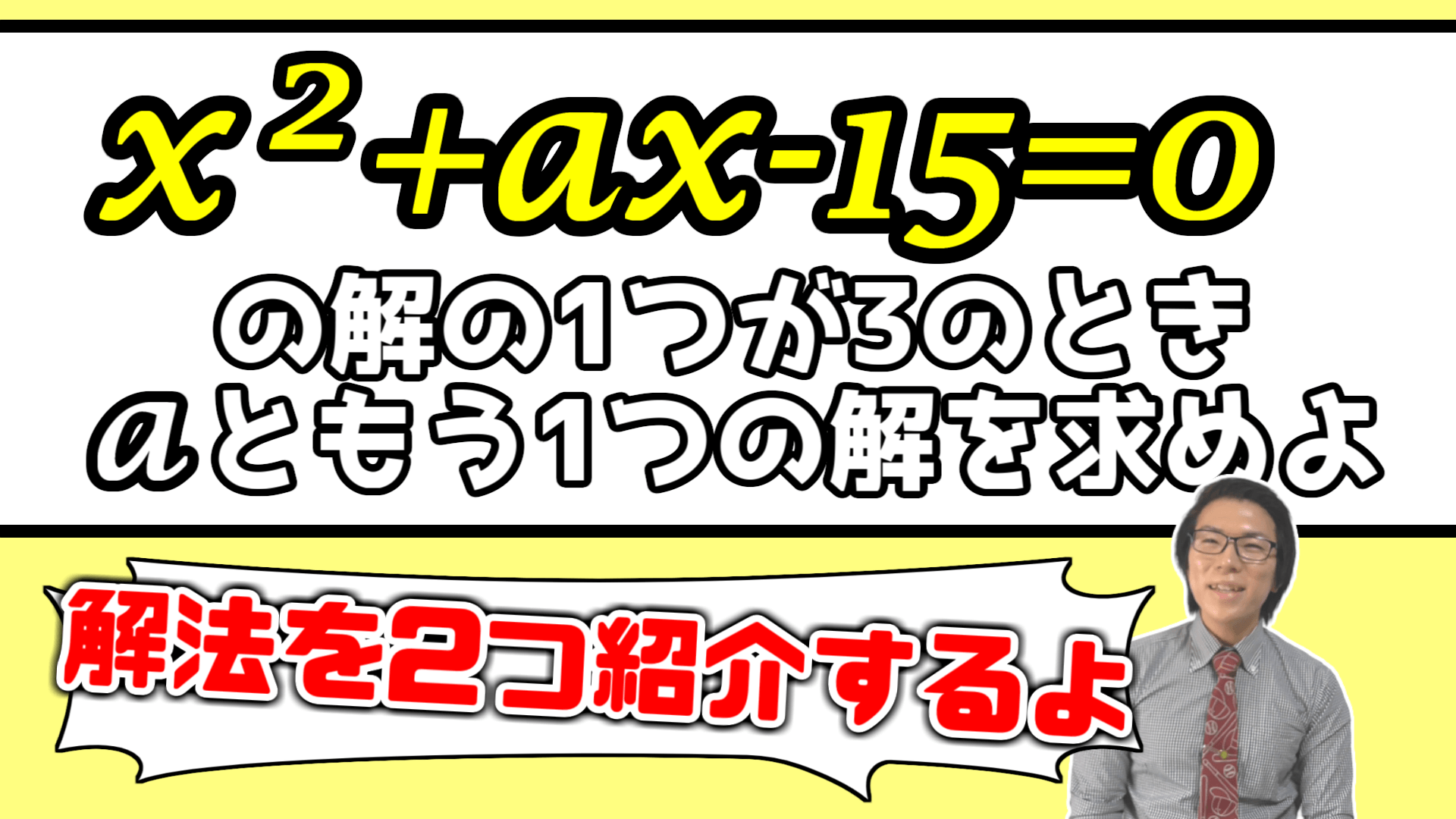 解が1つ分かってる問題