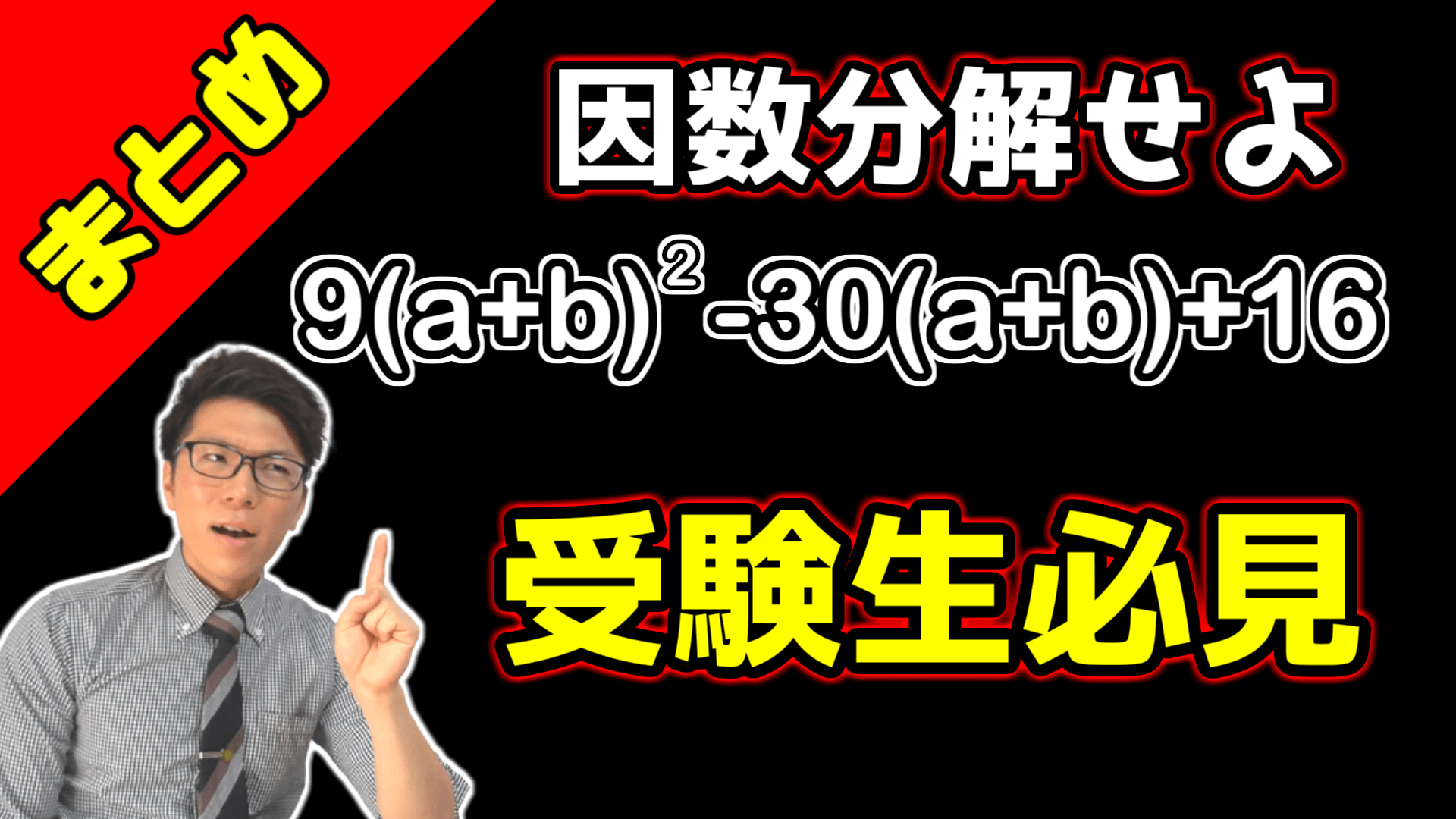 因数分解まとめ