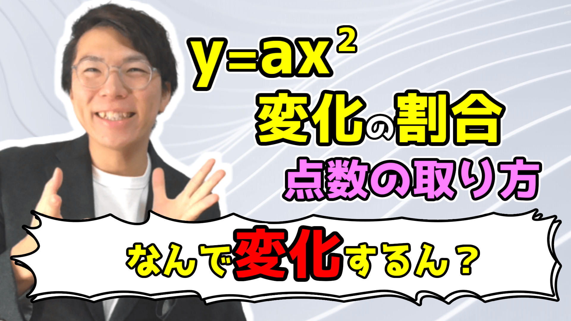 2次関数の変化の割合