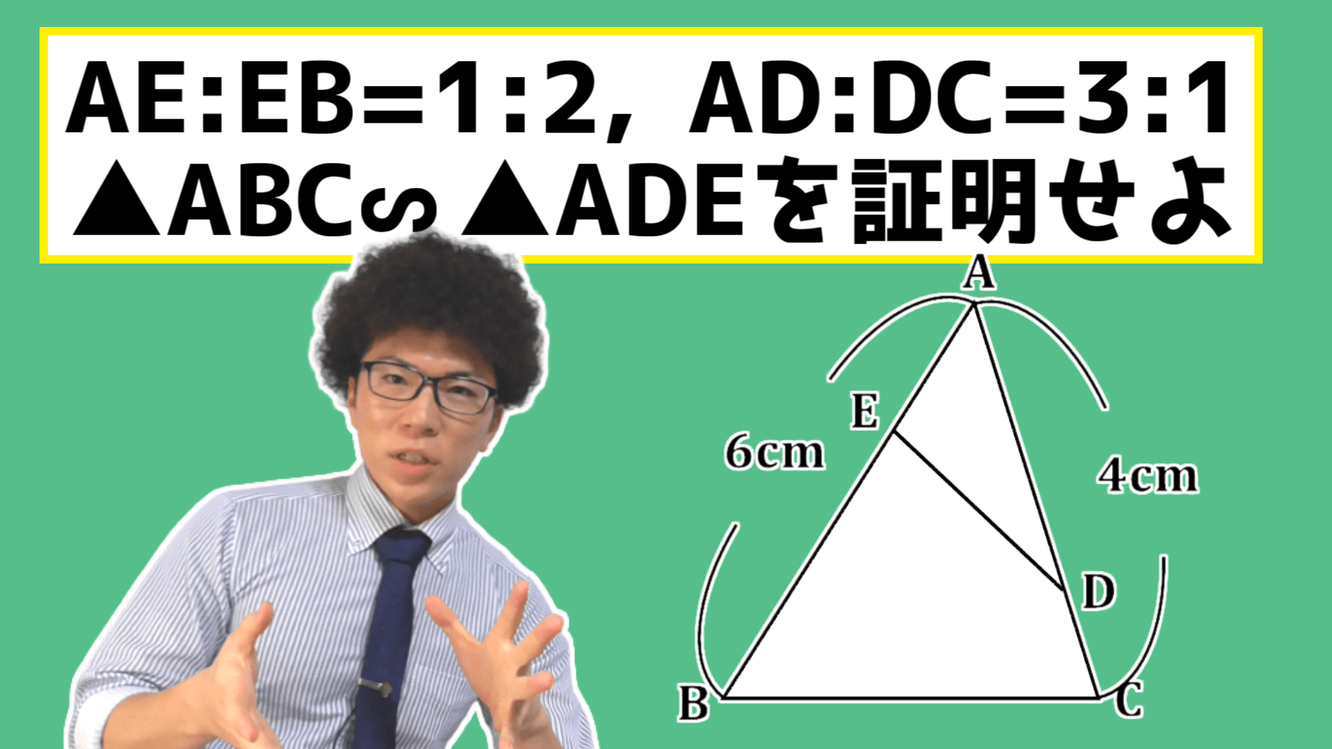 相似の証明例題