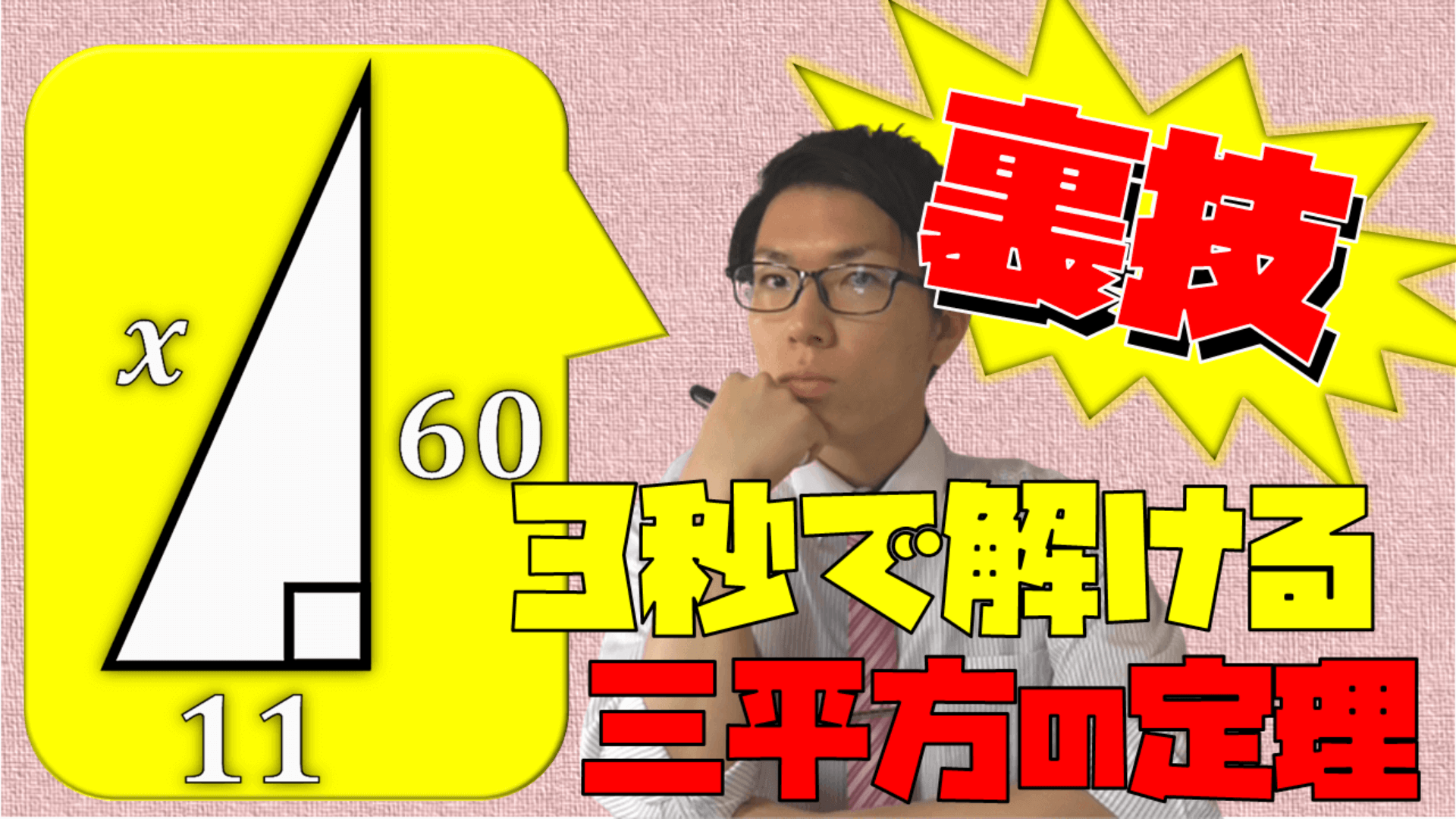 三平方の定理ピタゴラス数