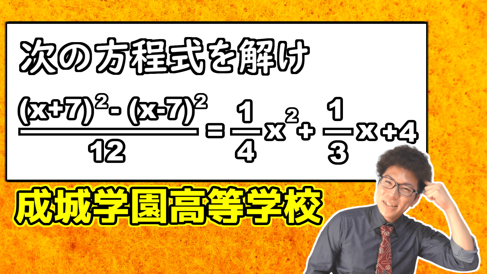 2021年度成城学園高等学校