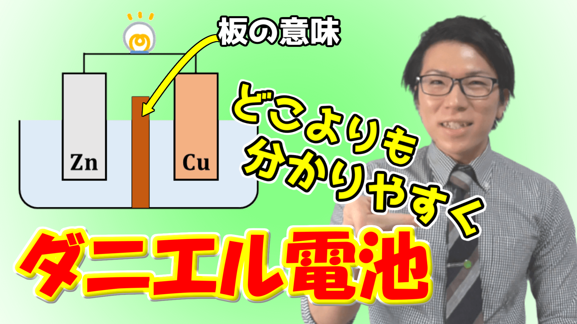 ダニエル電池