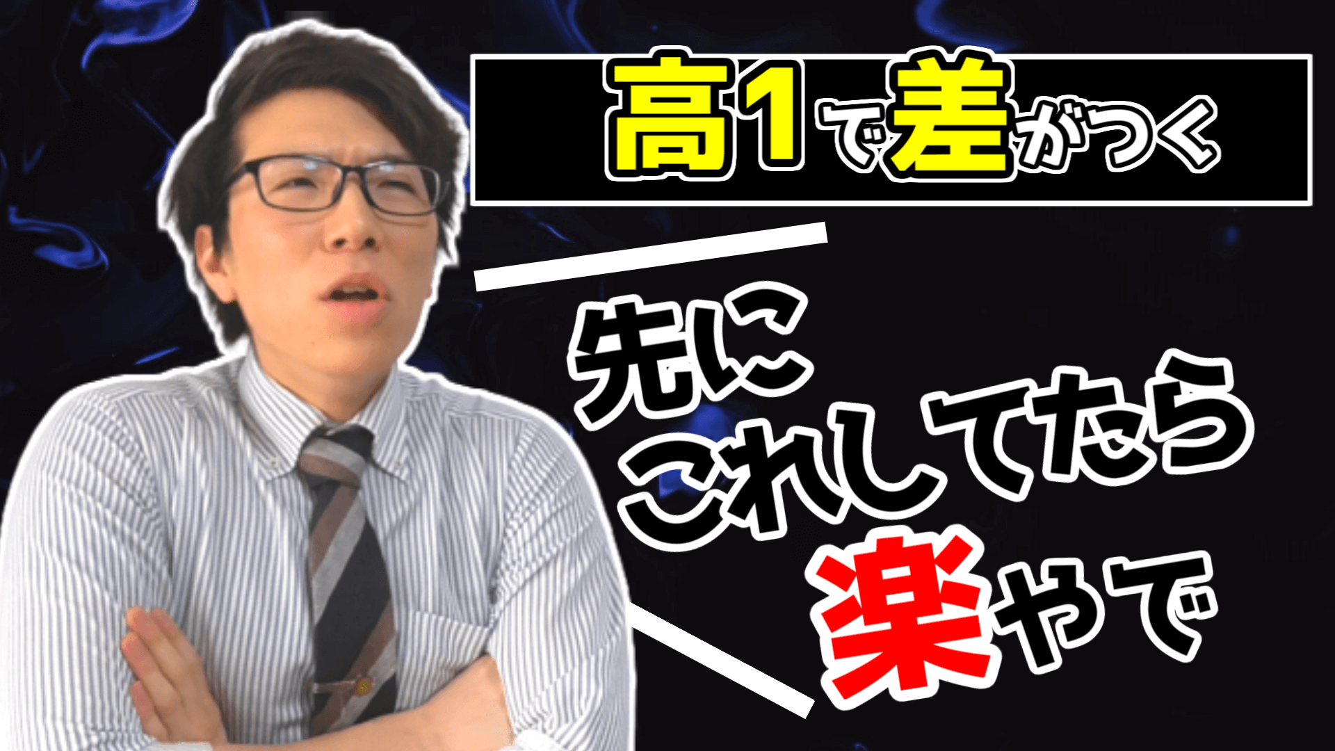 高校１年生がするべきこと