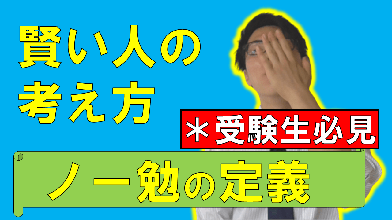 賢い人の考え方