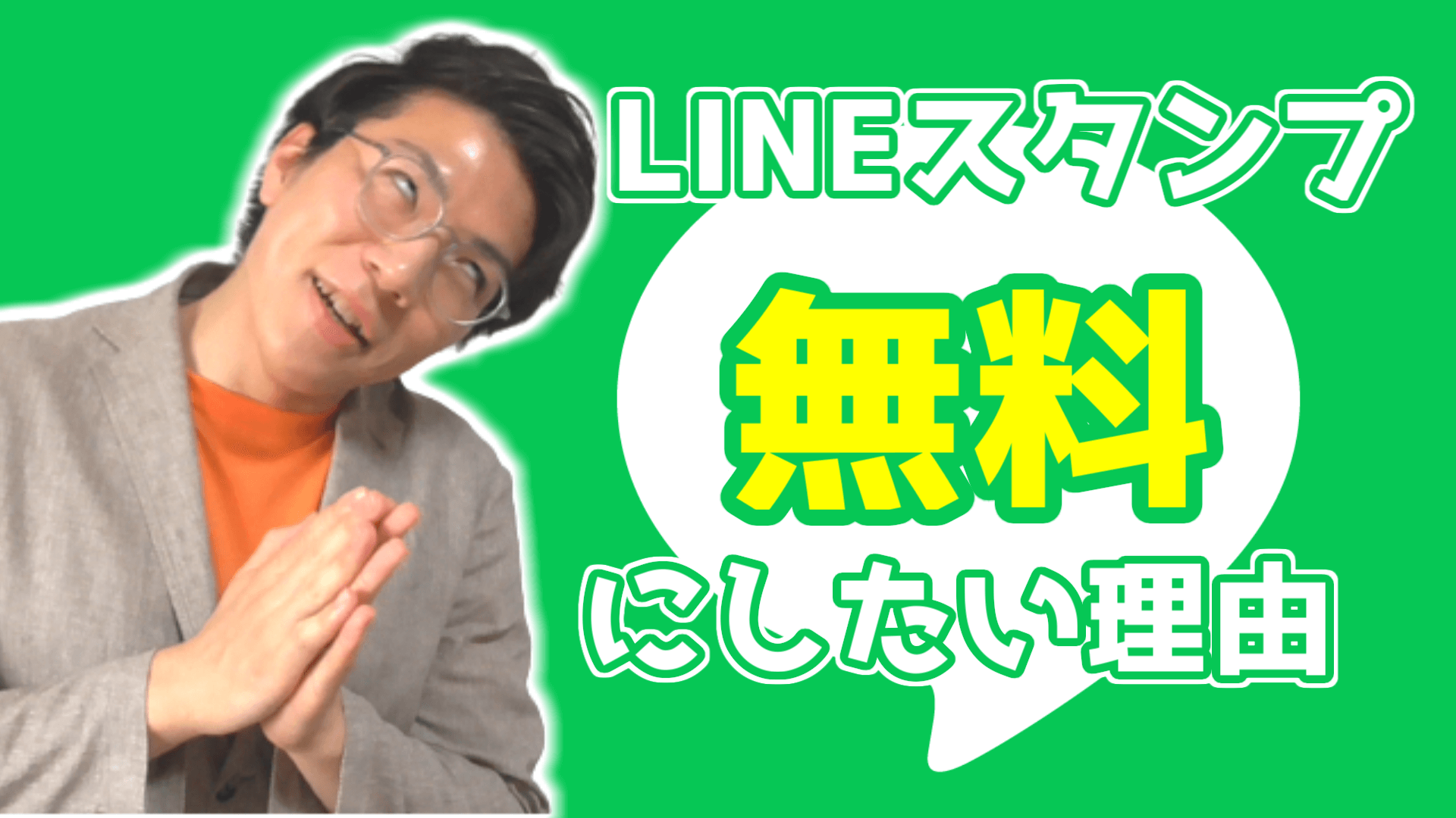 LINE