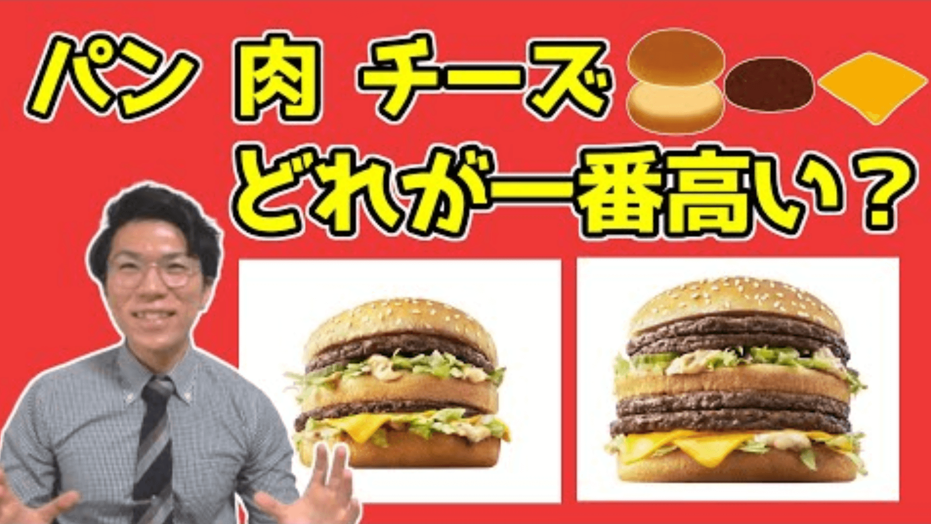 ビッグマックに連立方程式当てはめてみた